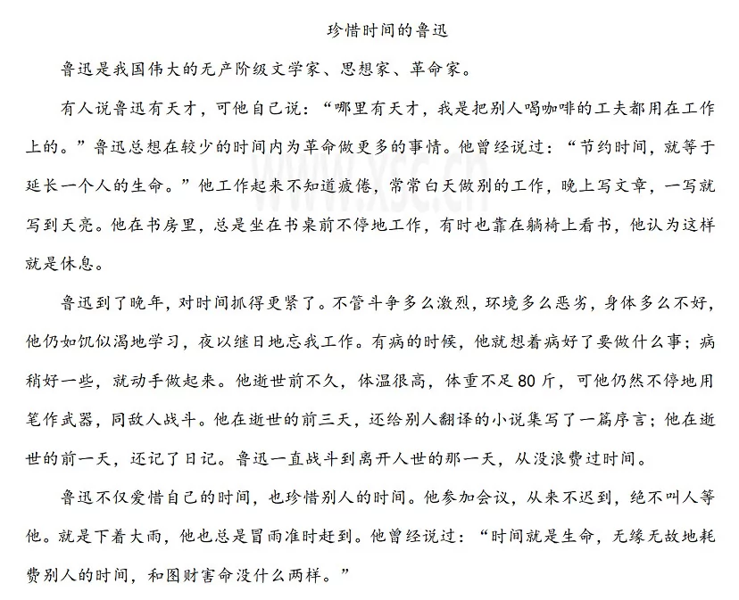 珍惜时间的鲁迅