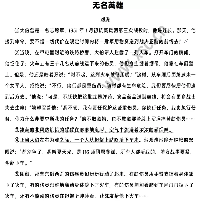 《无名英雄》原文1
