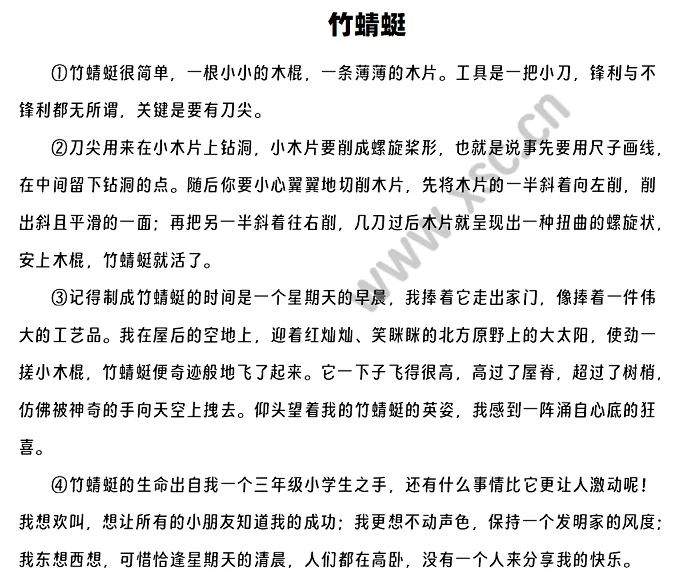 《竹蜻蜓》1