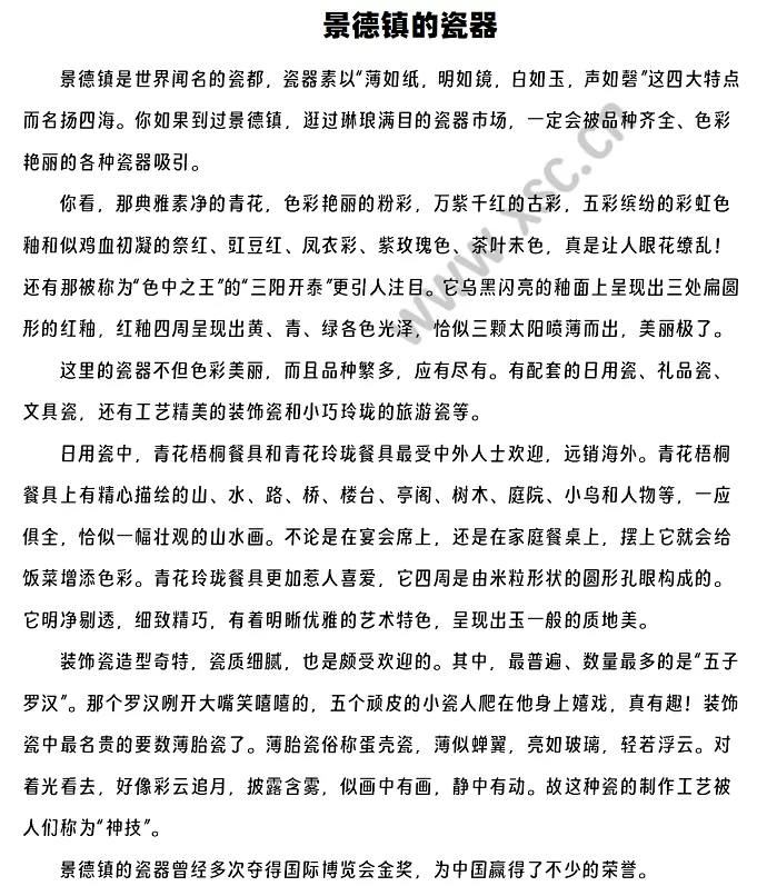 景德镇的瓷器阅读理解题及答案(阅读答案二)