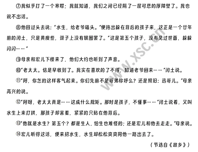 《中年闰土》原文2