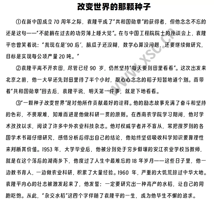 《改变世界的那颗种子》