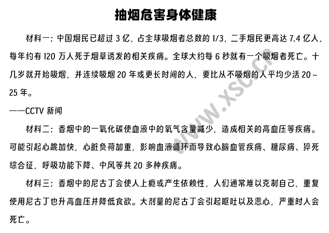 《抽烟危害身体健康》