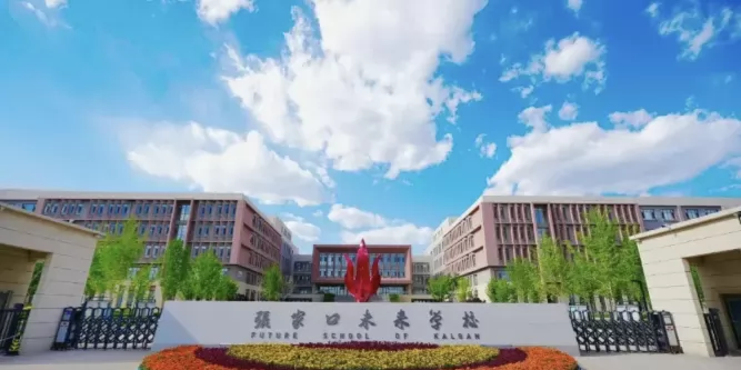 张家口未来学校收费标准(学费)及学校简介
