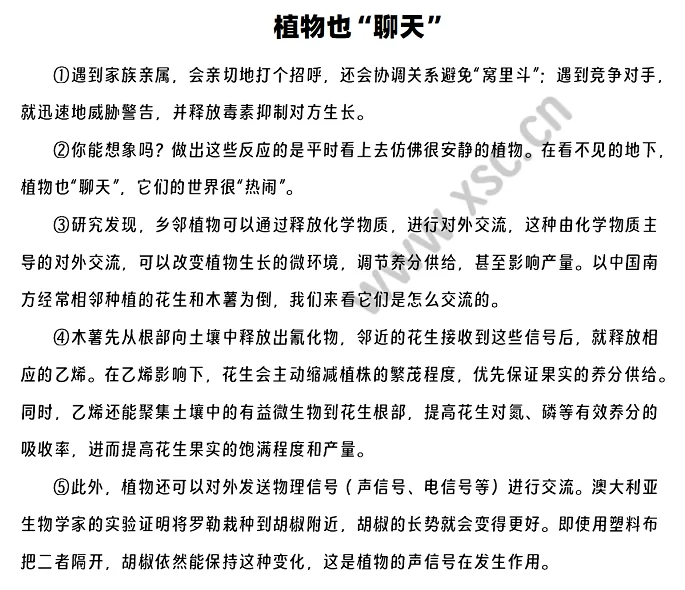 《植物也“聊天”》