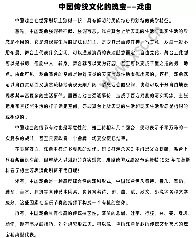 中国传统文化的瑰宝——戏曲