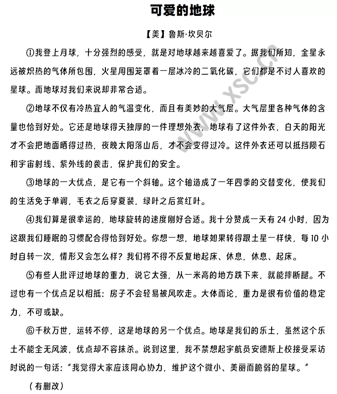 可爱的地球