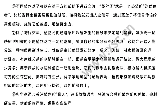 《植物也“聊天”》2