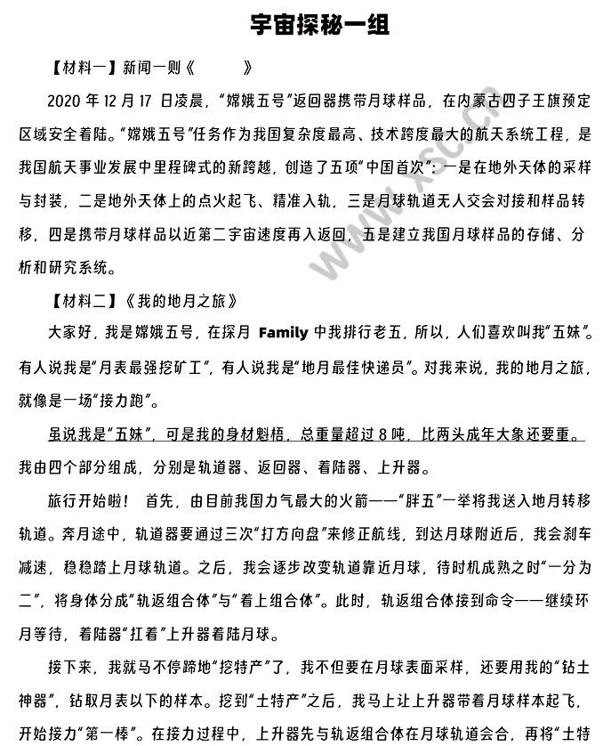 《宇宙探秘一组》