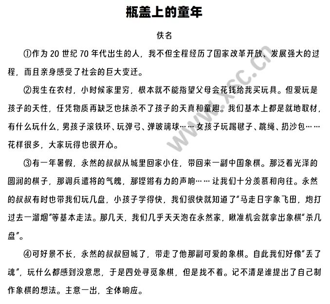 瓶盖上的童年