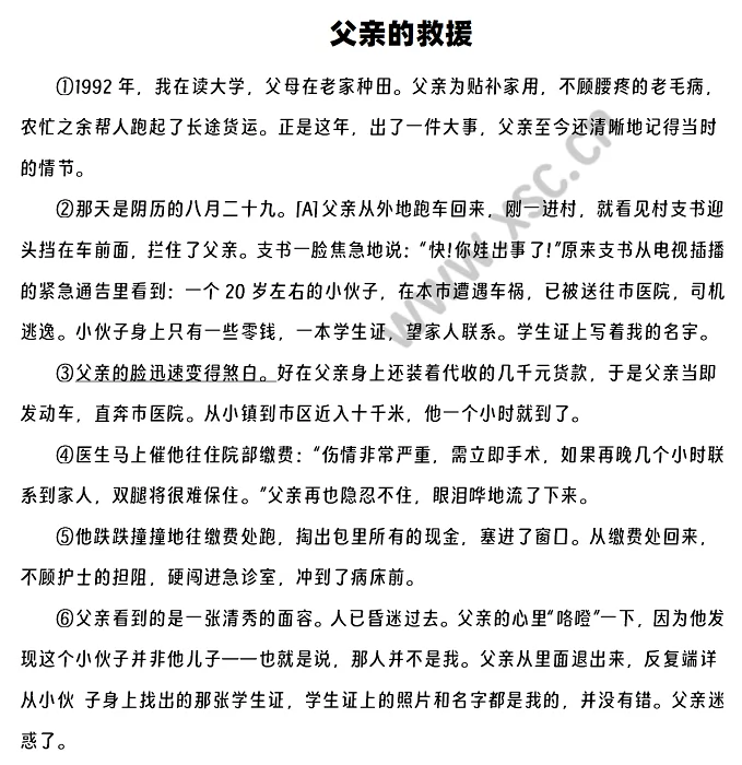 《父亲的救援》原文