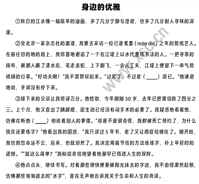 《身边的优雅》原文