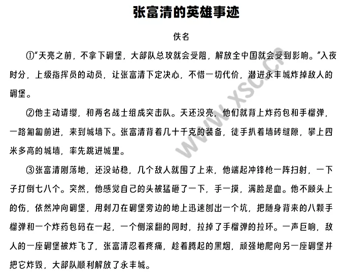 《张富清的英雄事迹》