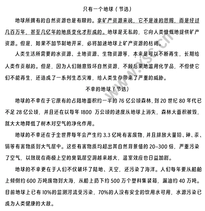 《只有一个地球》《不幸的地球》阅读理解题及答案(阅读答案)