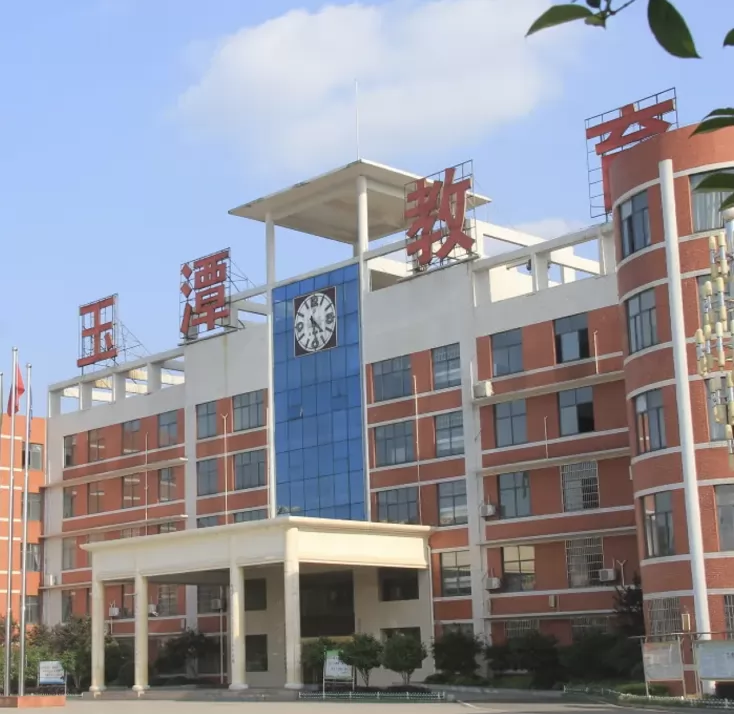 益阳市桃江玉潭学校