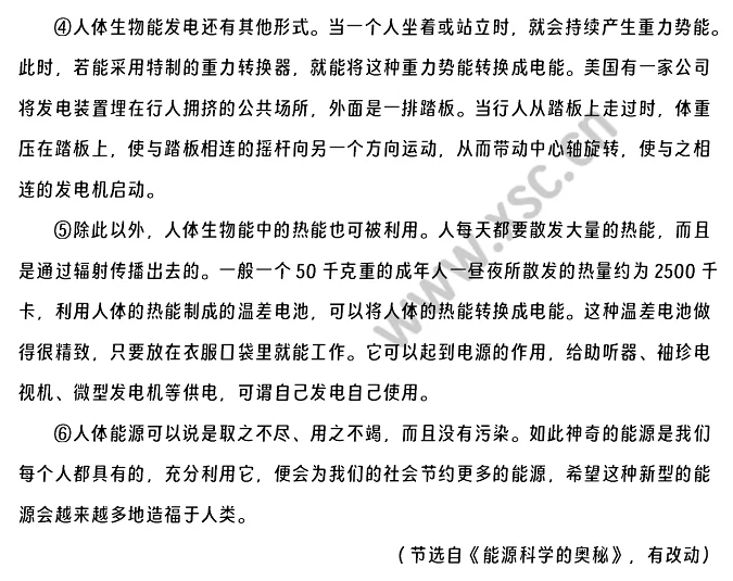 《自给自足的人体生物能发电》原文2