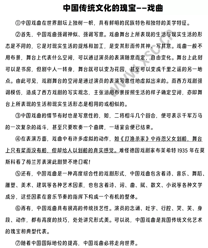 中国传统文化的瑰宝——戏曲