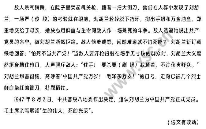 《宁死不屈的女英雄——刘胡兰》原文2