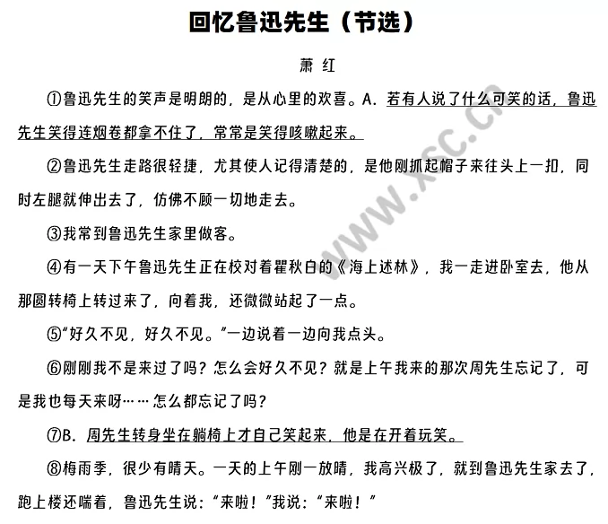 回忆鲁迅先生1