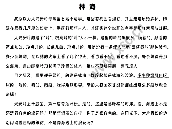 《林海》