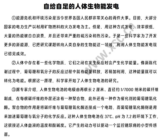 《自给自足的人体生物能发电》原文1