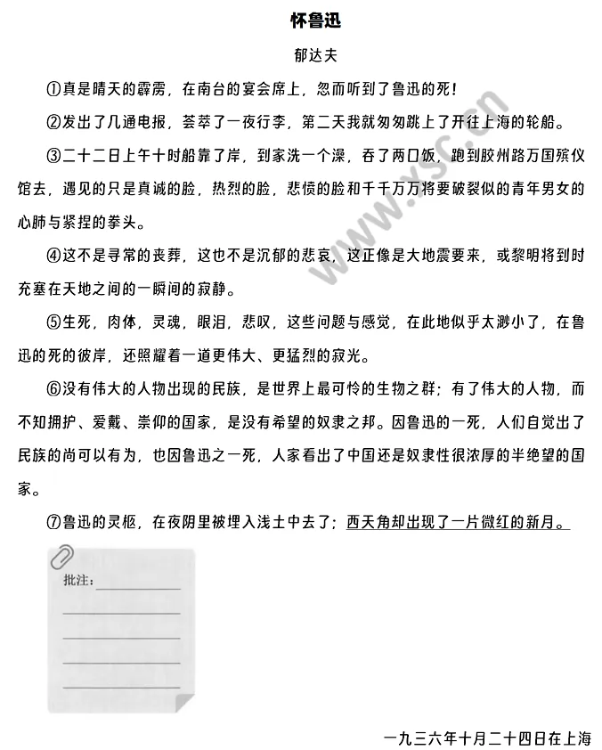 《怀鲁迅》原文
