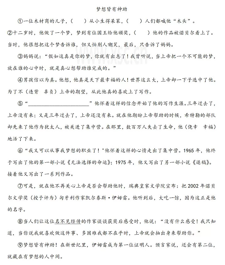 梦想皆有神助