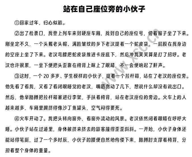 站在自己座位旁的小伙子