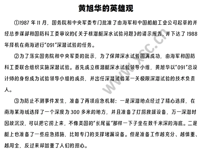 《黄旭华的英雄观》原文1