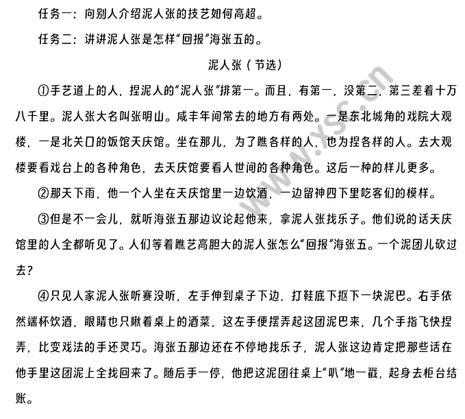 泥人张