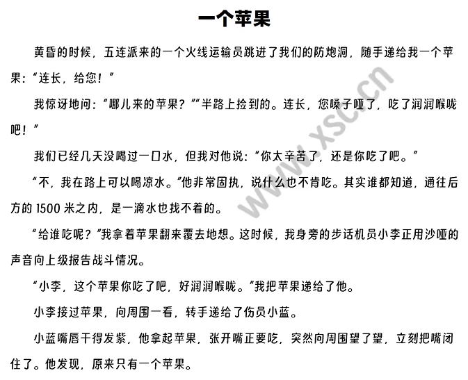 《一个苹果》