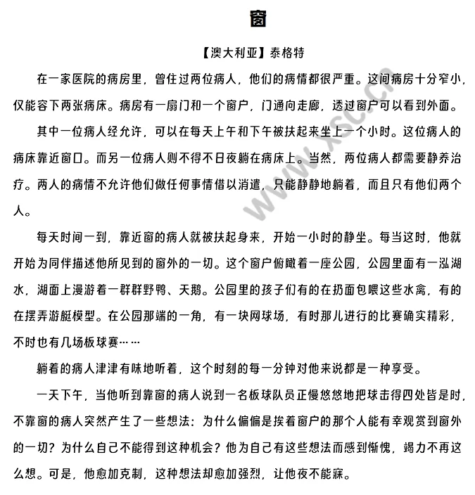 短文《窗》1