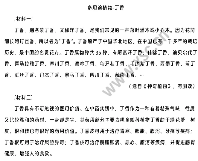 《多用途植物-丁香》相关材料1