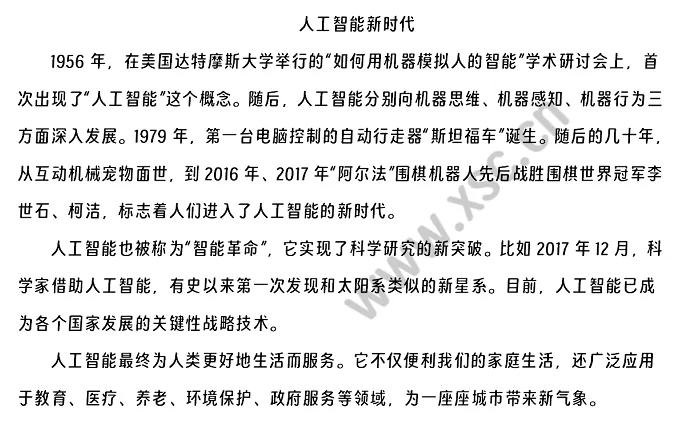 《人工智能新时代》《中国的人工智能》《人工智能进校园》相关材料1
