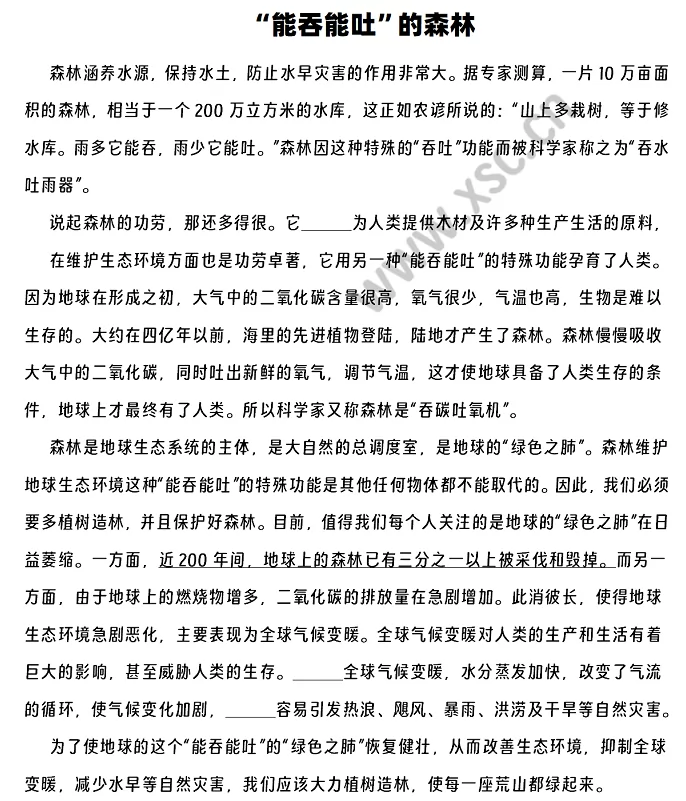 “能吞能吐”的森林