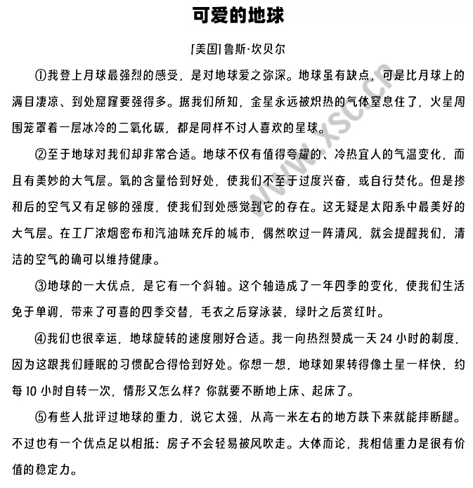 可爱的地球