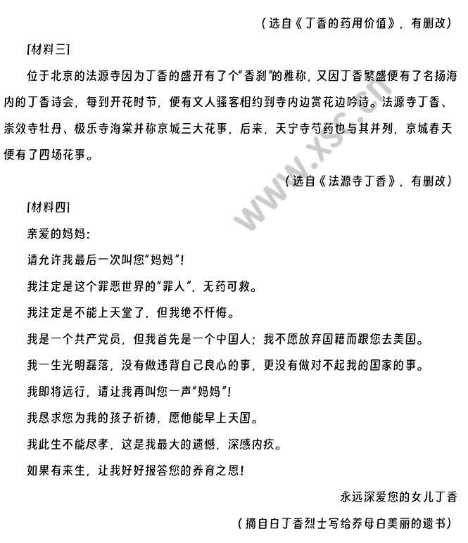 《多用途植物-丁香》相关材料2