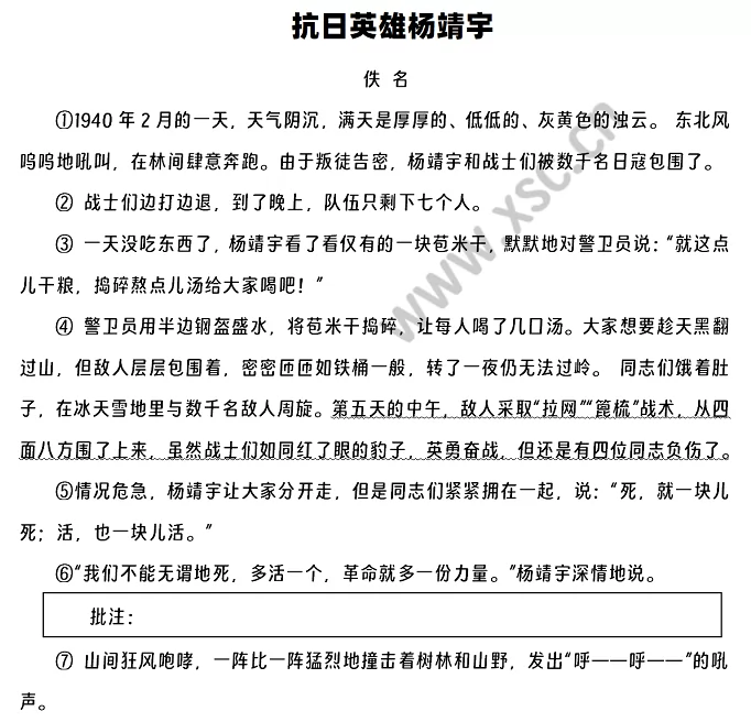 《抗日英雄杨靖宇》1