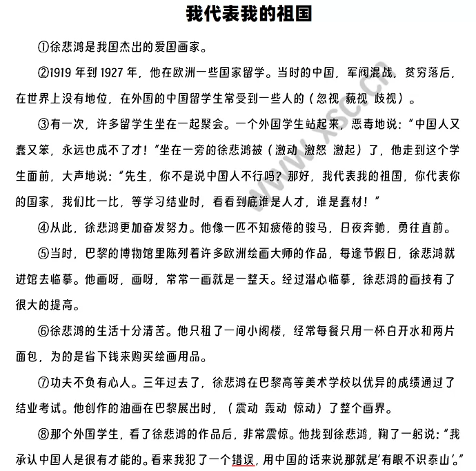 《我代表我的祖国》原文