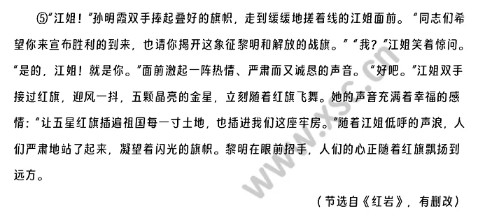 《绣红旗》原文2