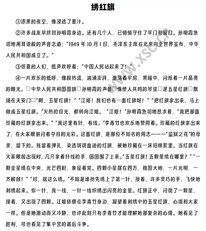 《绣红旗》原文1