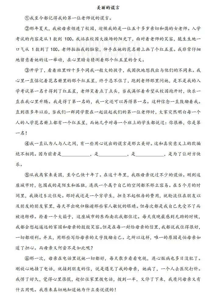 美丽的谎言