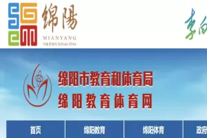 2025年绵阳小升初招生报名时间及报名网址登录入口
