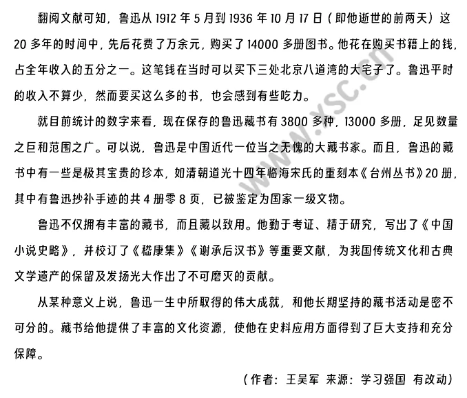 《鲁迅好藏书》原文2
