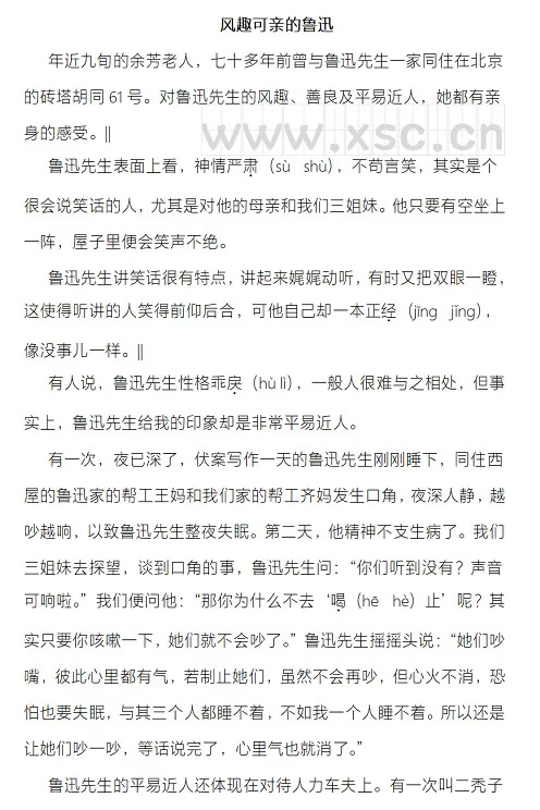 风趣可亲的鲁迅1