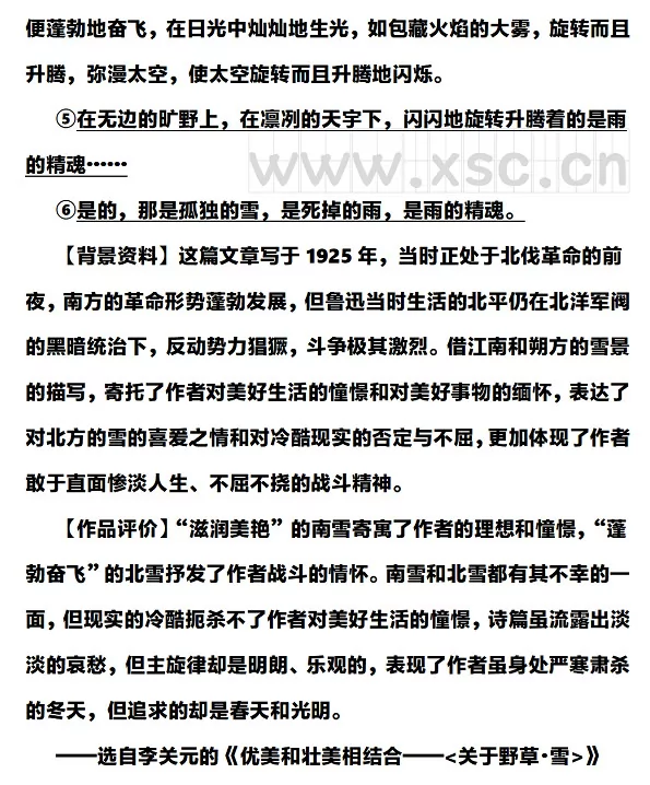 鲁迅《雪》2