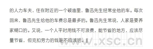 风趣可亲的鲁迅2