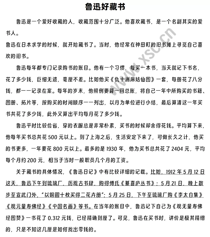 《鲁迅好藏书》原文1