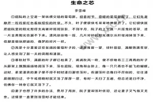 生命之芯阅读理解题及答案(阅读答案)