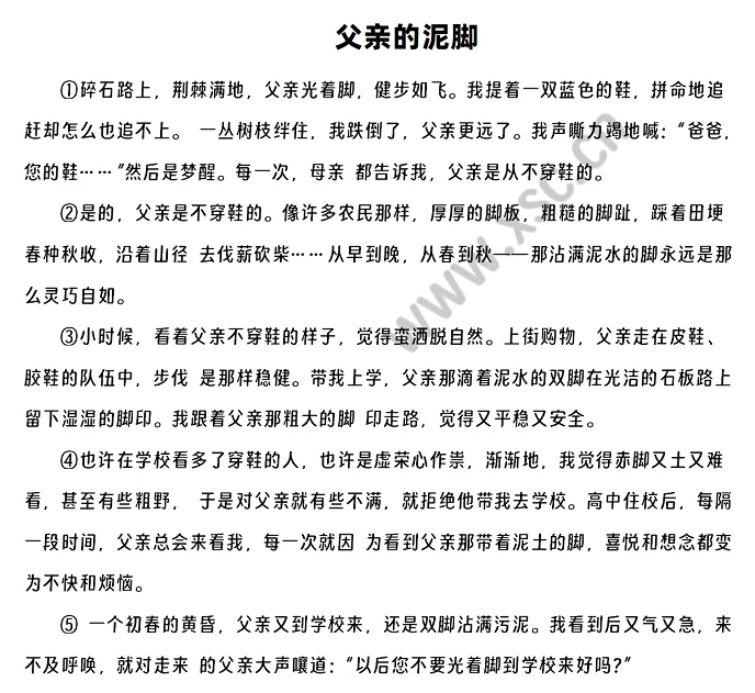 《父亲的泥脚》